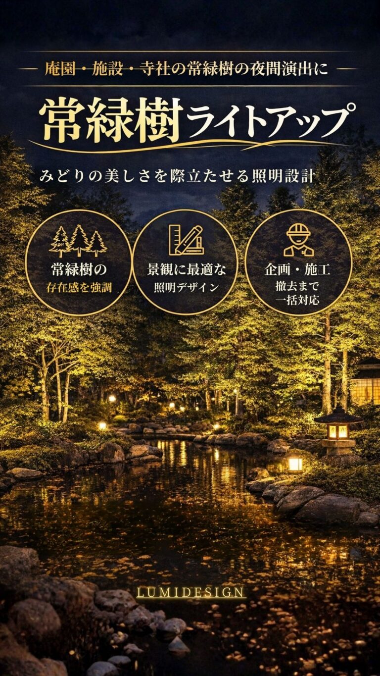 常緑樹ライトアップの夜景イメージ 庭園と樹木の照明演出を見せたファーストビュー