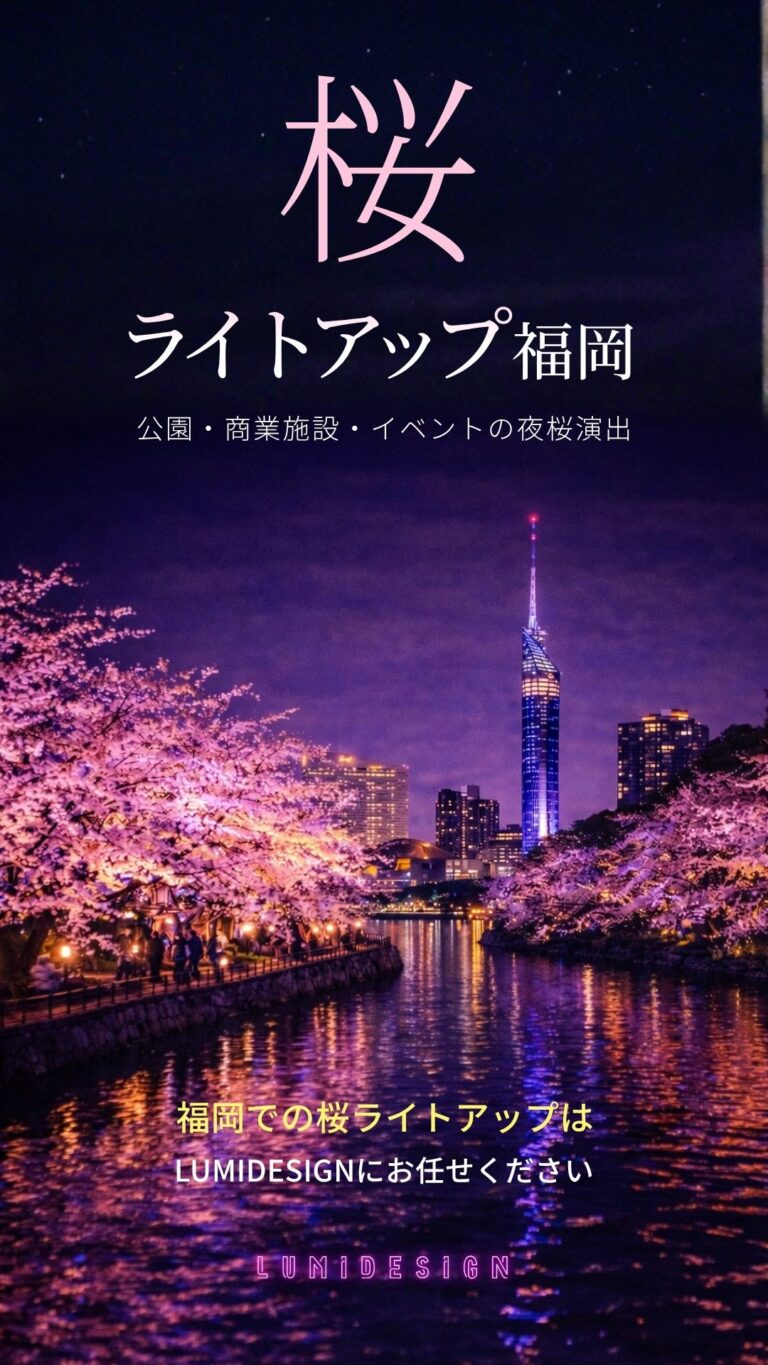 福岡の桜ライトアップ夜景イメージ 水辺と福岡タワーの夜桜ファーストビュー