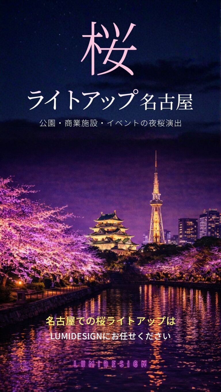 名古屋の桜ライトアップ夜景イメージ 名古屋城とテレビ塔を背景にした夜桜ファーストビュー